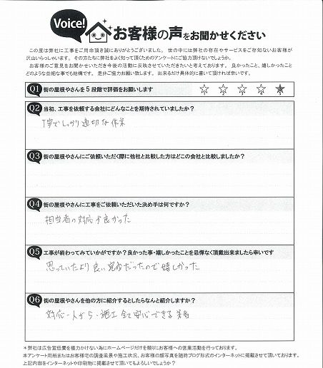 仙台市泉区 お客様の声 S様邸 完工後